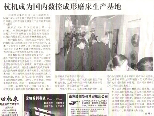 1614222713108221.jpg 中国工业报:永信贵宾会成为国内数控成形磨床生产基地.jpg
