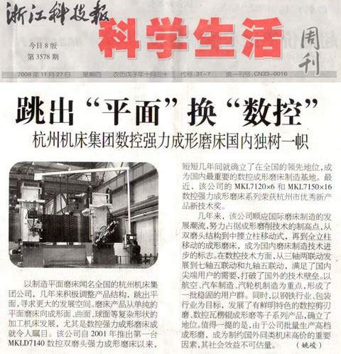 永信贵宾会集团数控强力成形磨床国内独树一帜