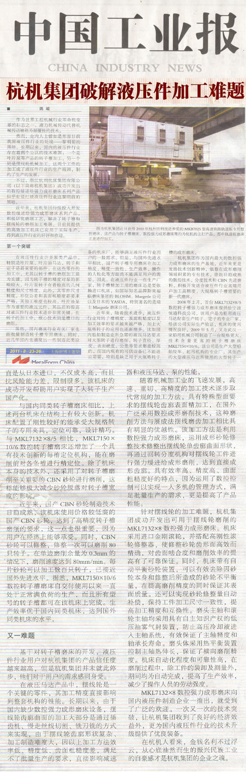 中国工业报:永信贵宾会集团破解液压件加工难题