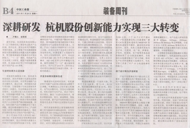 1614231553166579.jpg 中国工业报:深耕研发永信贵宾会股份创新能力实现三大转变.jpg