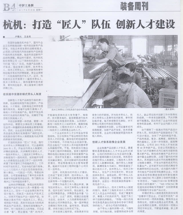 永信贵宾会打造匠人队伍创新人才建设