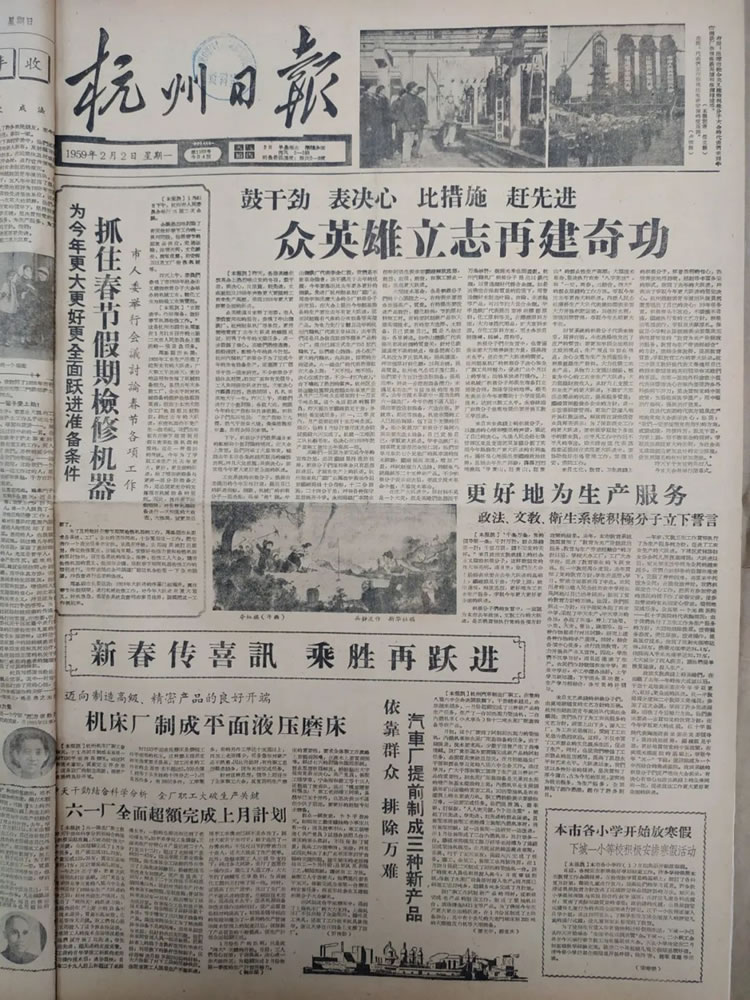 1959年2月2日《杭州日报》关于永信贵宾会成功制造出浙江省第一台M7130平面磨床的报道